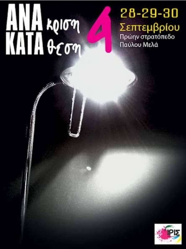 Ανάκριση Κατάθεση