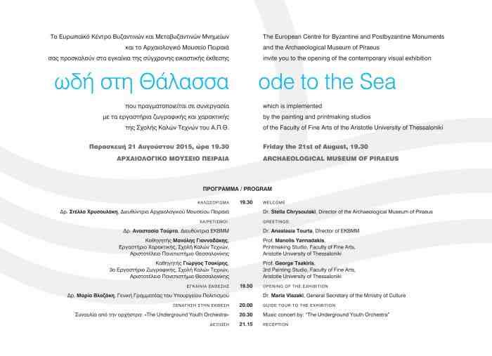 Ωδή στη Θάλασσα 2015 Front