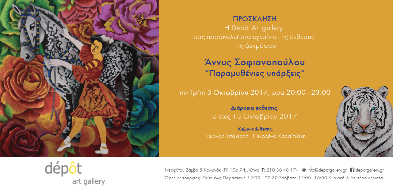 Παραμυθένιες 2017